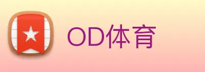 OD体育 Logo